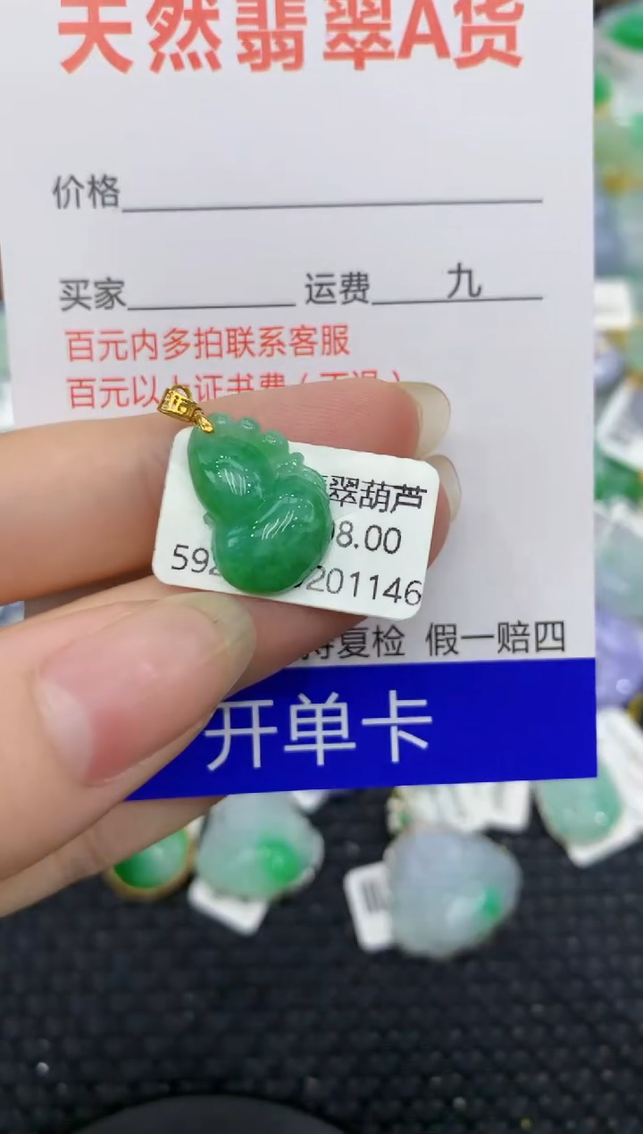 【闪购商品】翡翠颈饰18K金镶嵌8888888888