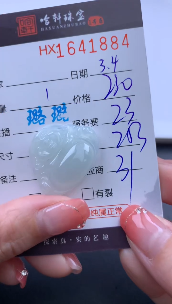 【闪购商品】翡翠挂件未镶嵌哈轩 挂件1