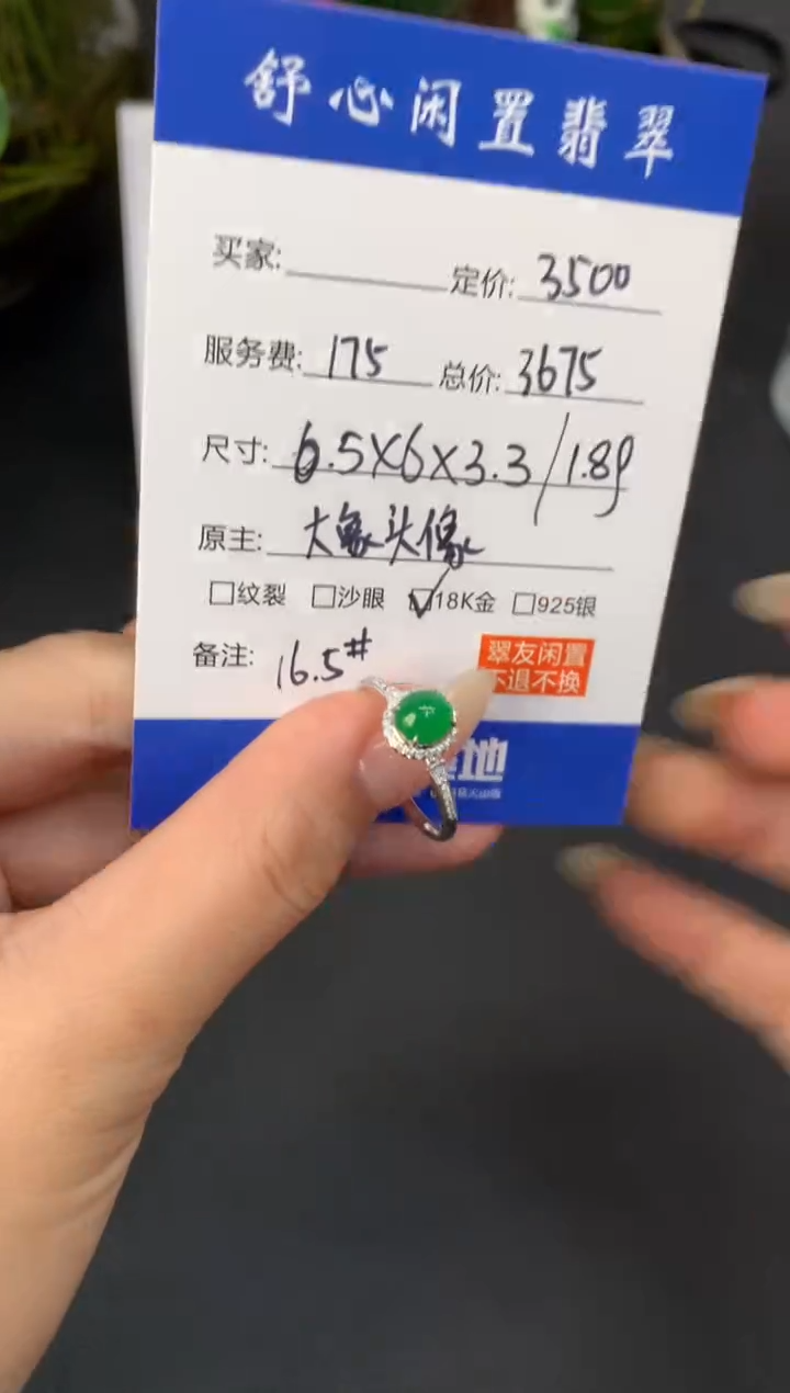 18K金镶嵌定制翡翠星*A880