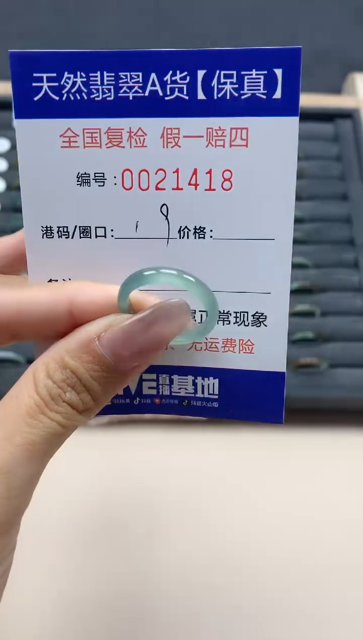 【闪购商品】翡翠戒指未镶嵌天然翡翠21418