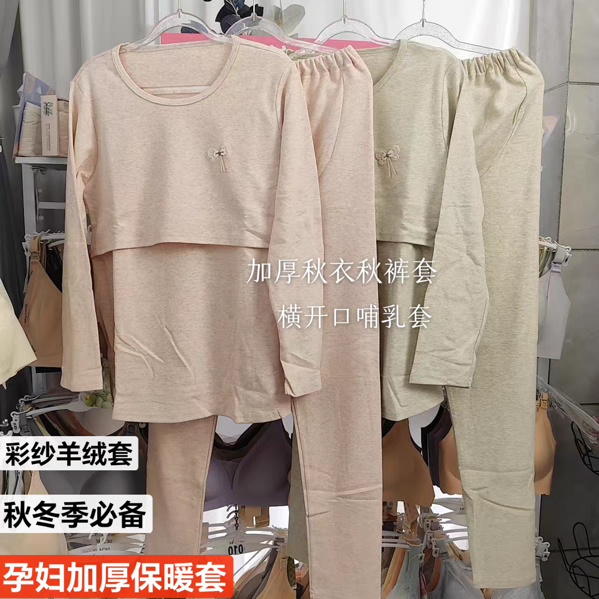 秋冬新孕妇秋衣秋裤套装产后保暖内衣月子服哺乳睡衣加厚彩棉舒绒