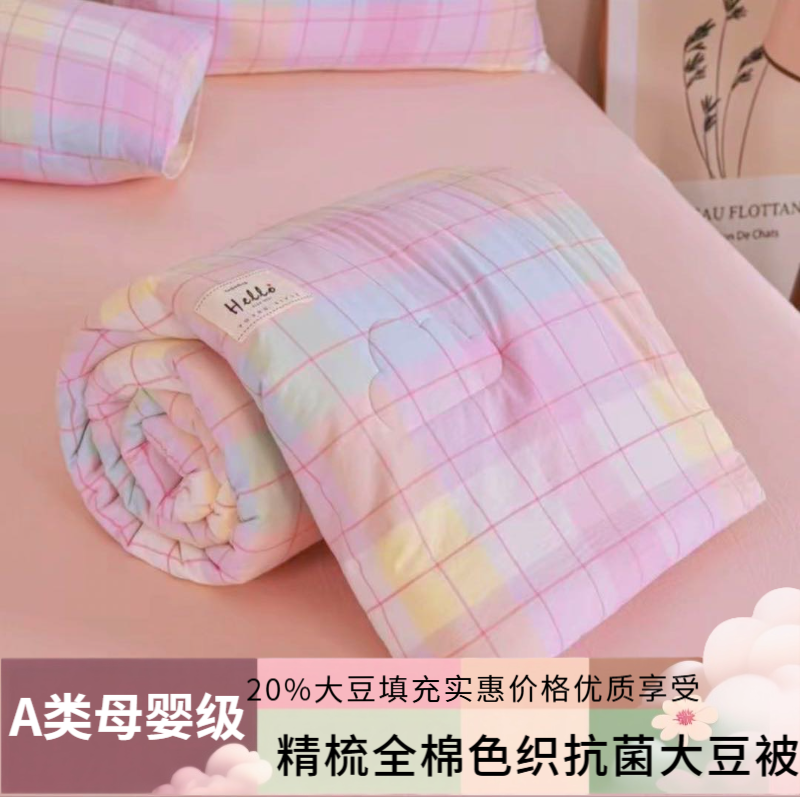 【特惠-春秋冬被】全棉色织抗菌大豆被单双人格纹加厚超软糯-可机洗