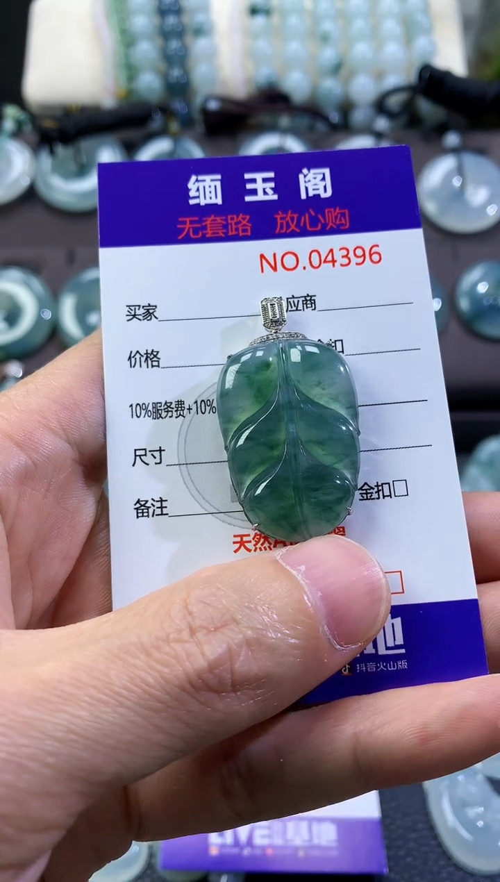 【闪购商品】翡翠颈饰未镶嵌吊坠叶子