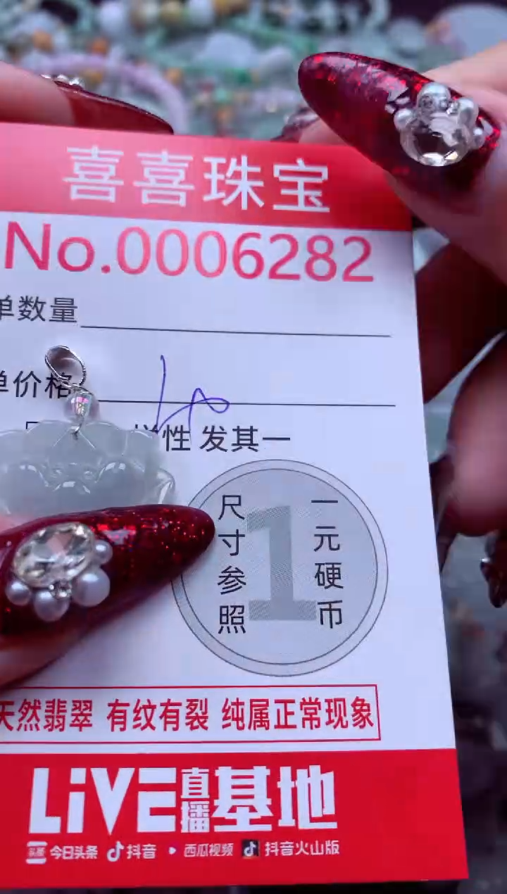 颈饰未镶嵌翡翠6282