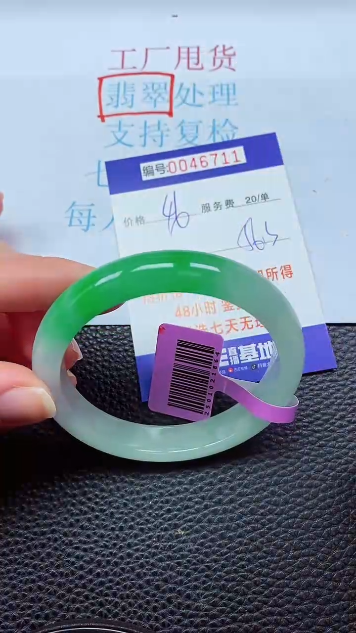 0以实物为准0000046711