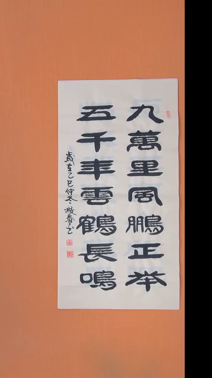 书法袁敬春老师精美书法100*50