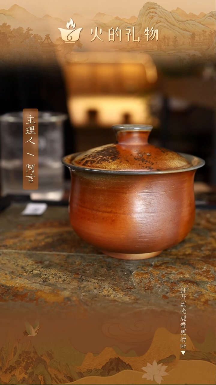 火的礼物匠心器物9269