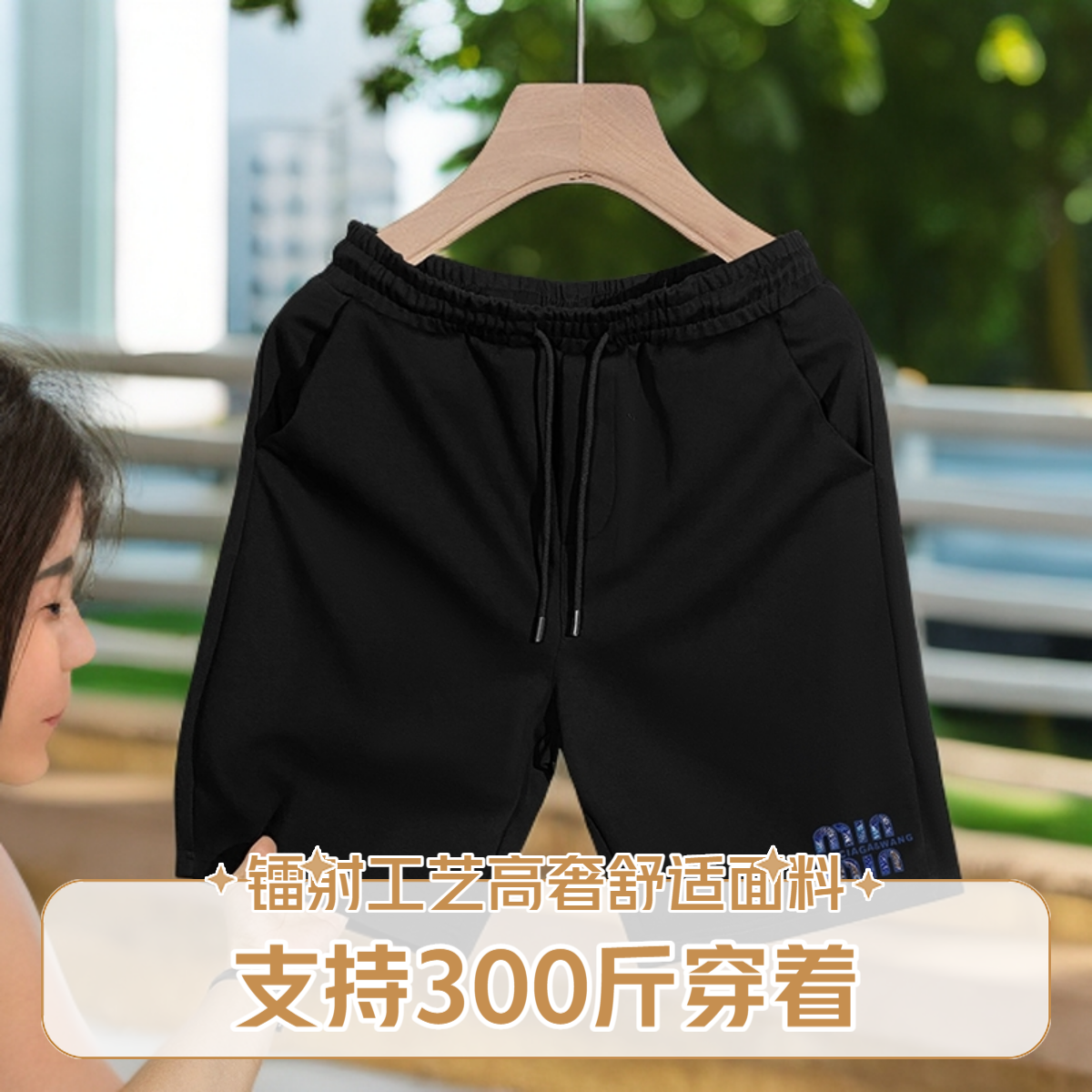 【300斤可穿-镭射工艺繆家潮牌】X2162夏季新款时尚休闲百搭短裤