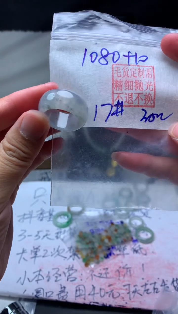 【闪购商品】定制翡翠未镶嵌毛货需精细抛光戒圈 17# 1080元