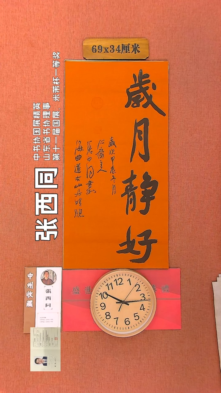 【闪购商品】书法9        张西同书法作品