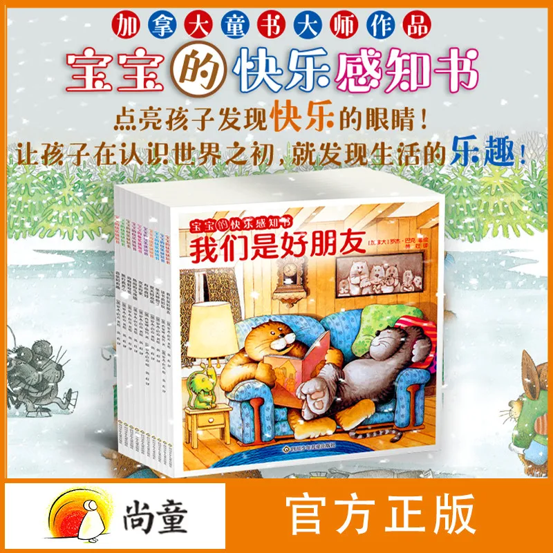 尚童0-3岁张丹丹推荐儿童的快乐感知书全10册欢乐的家我们好朋友