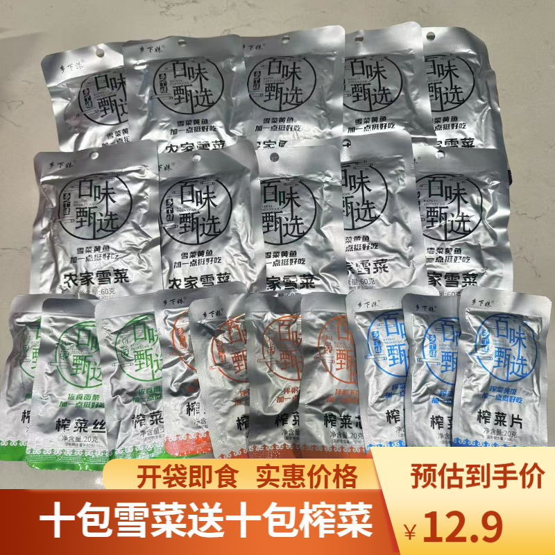 乡下妹精品农家雪菜咸菜雪里蕻即食腌菜酱菜下饭菜榨菜美食800g