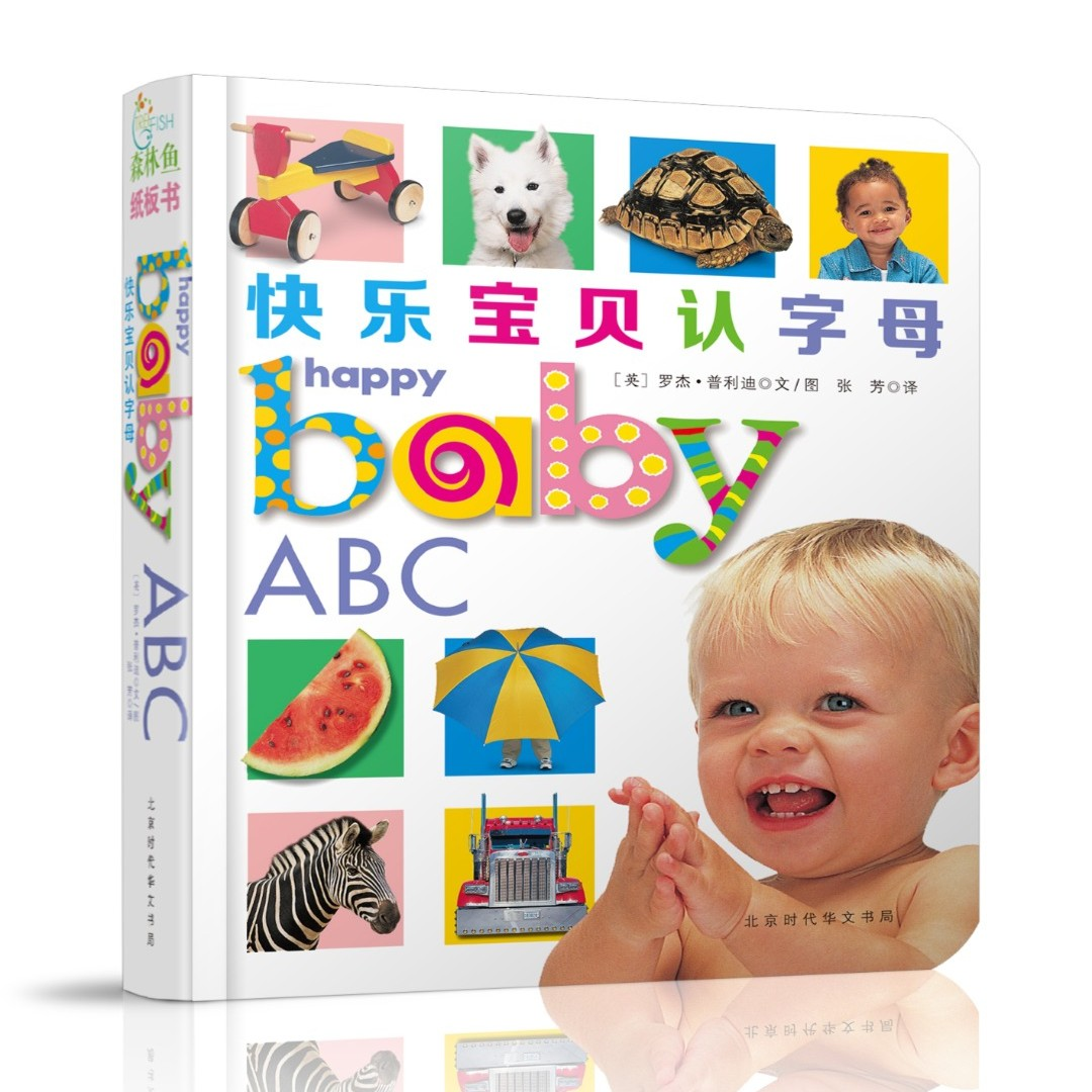 【童立方】快乐宝贝系列：快乐宝贝认字母