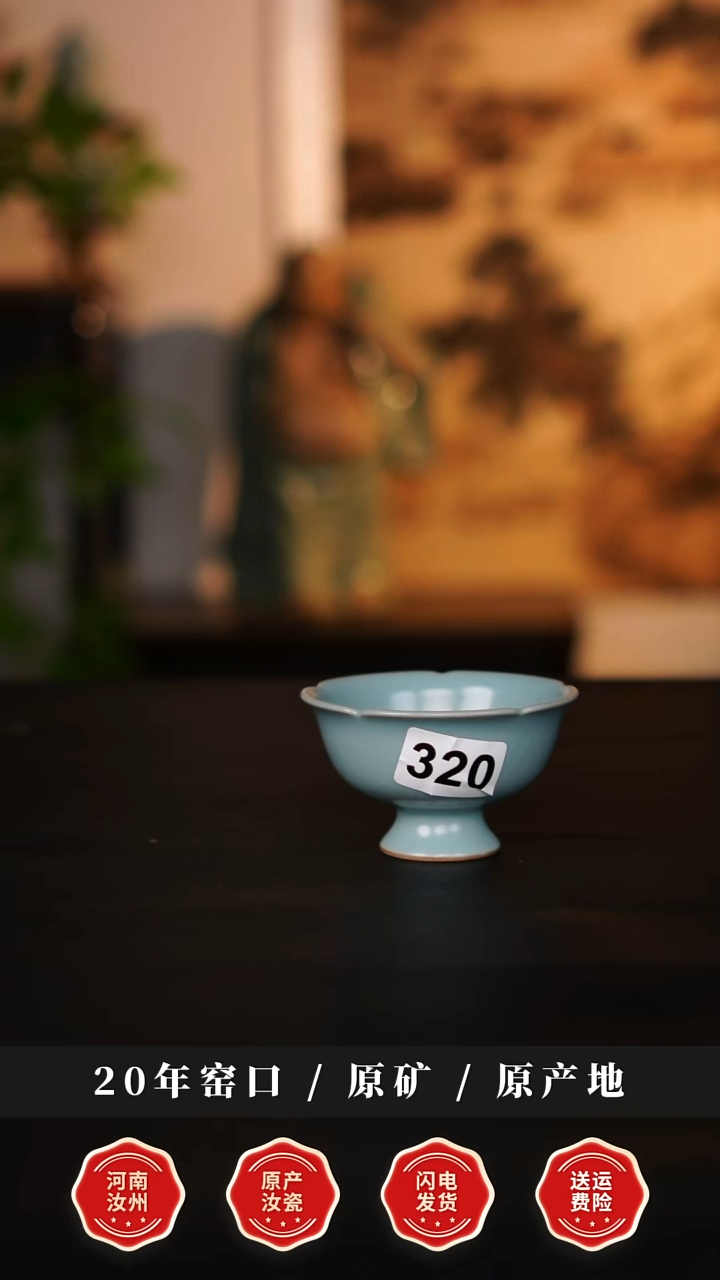 杯子瓷天熙汝瓷仿古釉高足花口杯微瑕320