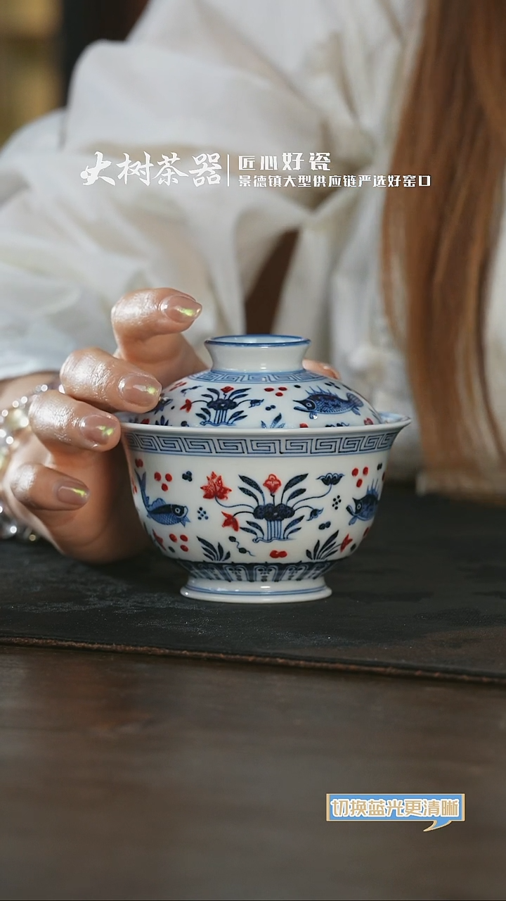 杯片云晚谷鱼藻元宝盖碗