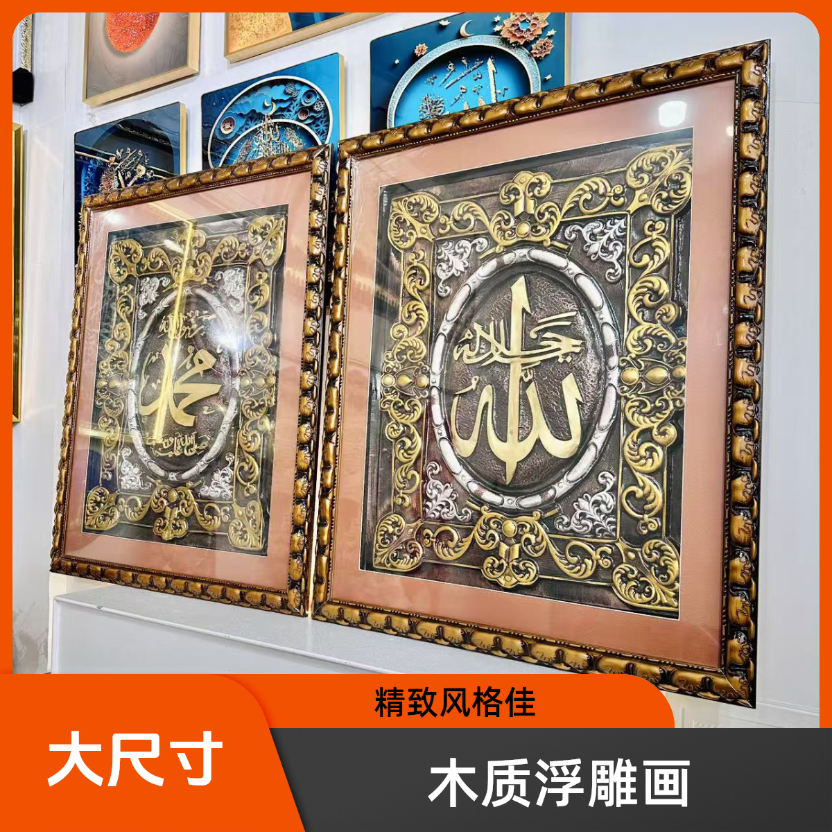大尺寸木框浮雕精致挂画94*78cm