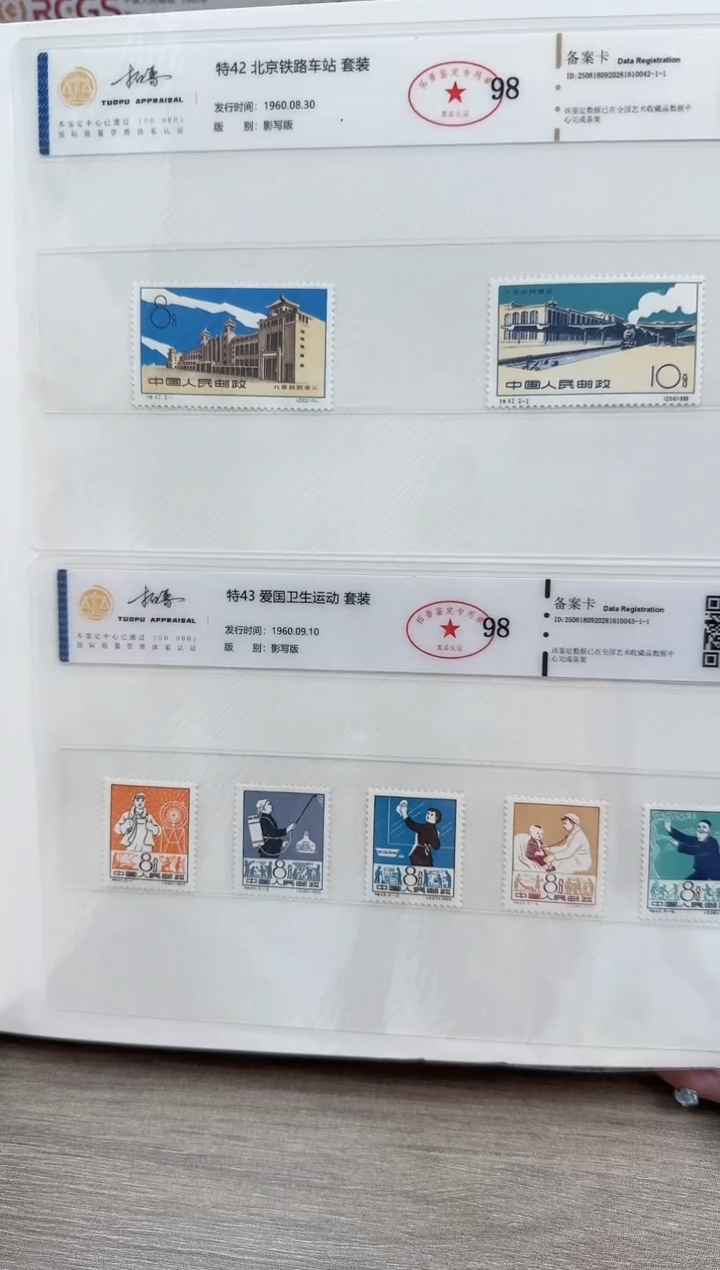 特42  北京铁路车站 套票     