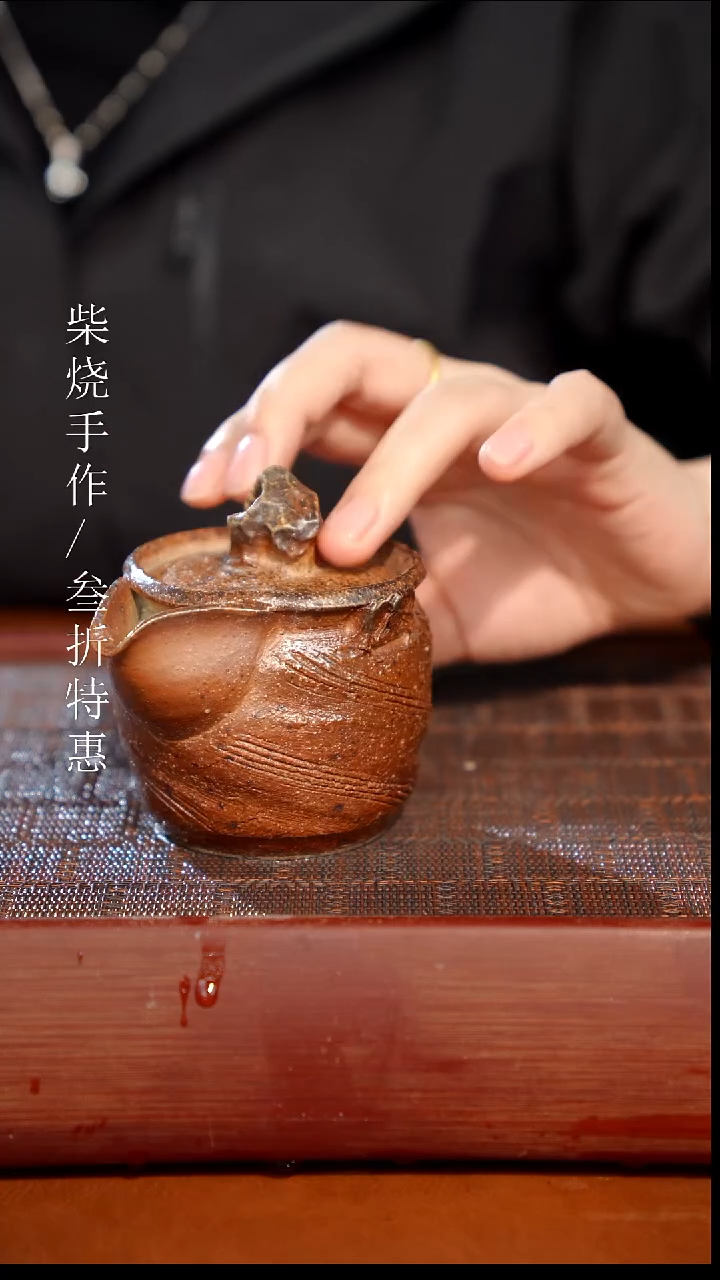 陶瓷奢瓷/瑞寅柴烧茶器（宝瓶）1957