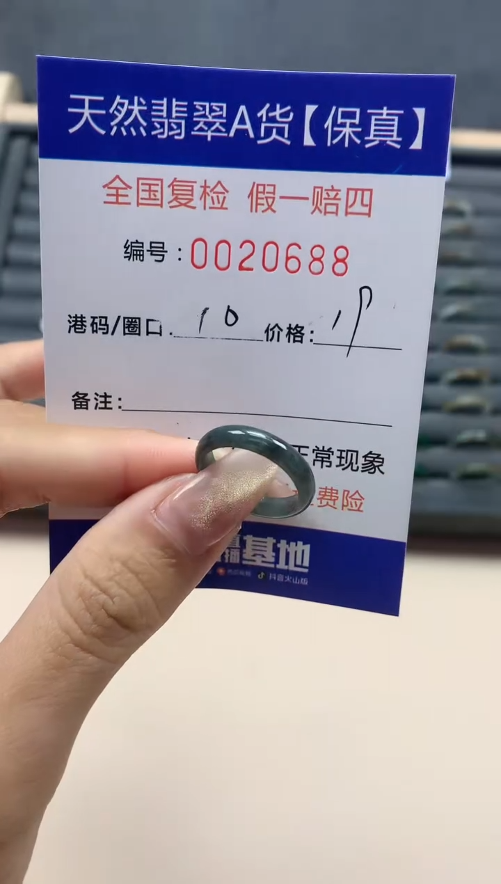 【闪购商品】翡翠戒指未镶嵌天然翡翠20688