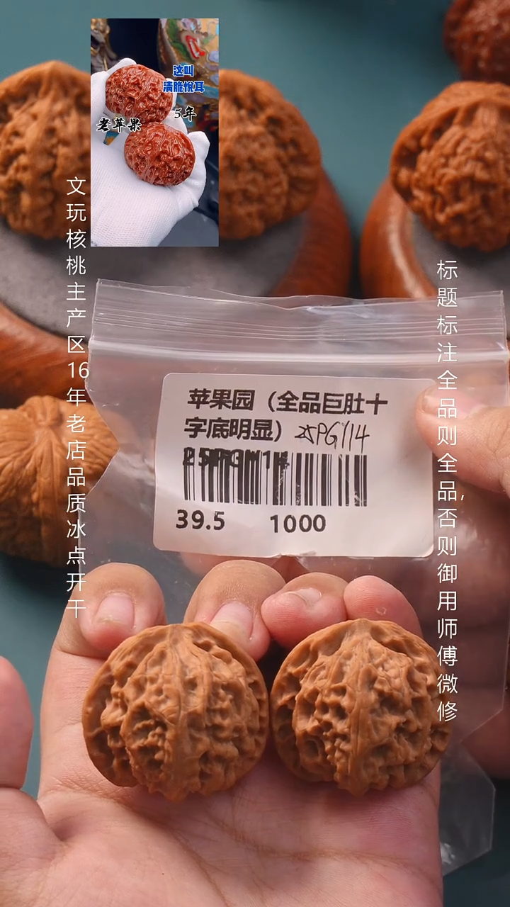 把件文玩核桃39苹果园【全品】16号