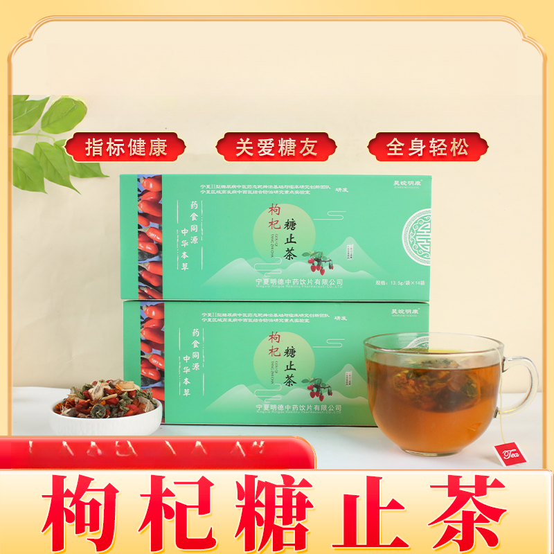 【糖友清糖茶【葛根+栀子+西洋参+枸杞+桑叶+葛根茶同款购买