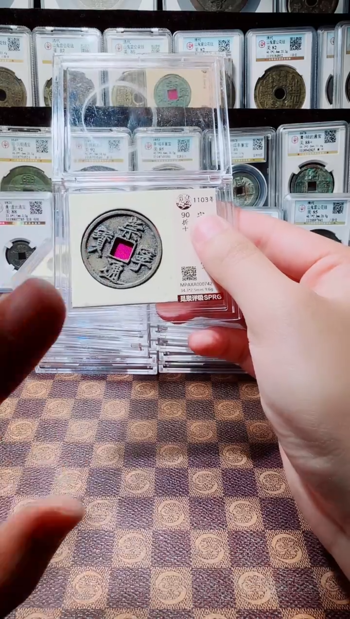 铜A201觅泉白铜崇宁通宝版别(斐鹏)90