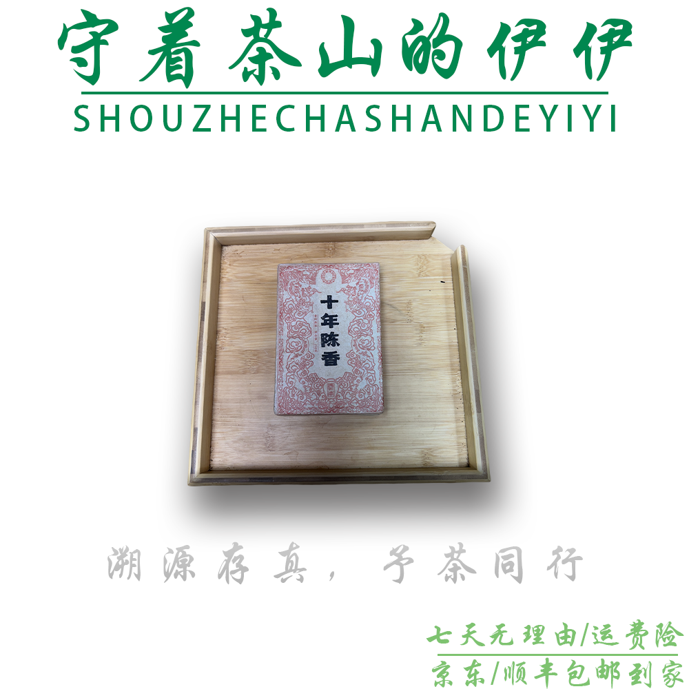 25-0808 162号 2015年十年陈香250g/砖 熟茶