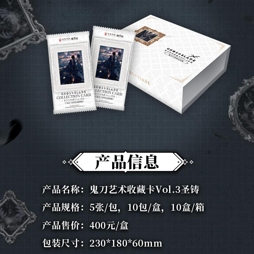 集卡社【推推】鬼刀艺术收藏卡Vol.3圣铸收藏卡牌盲盒代拆