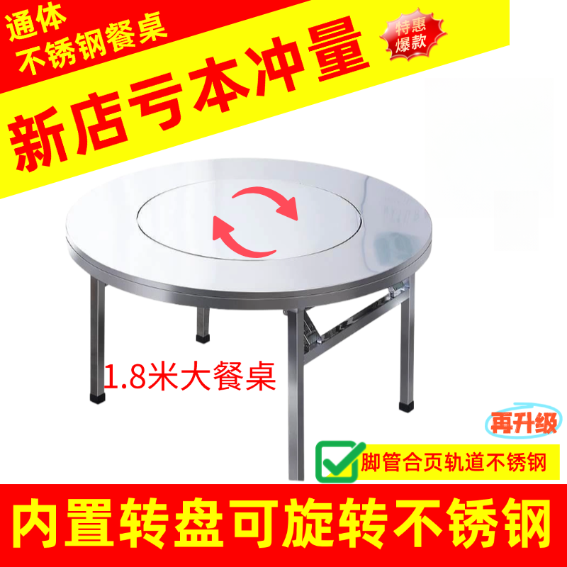 家用不锈钢圆桌桌子一体折叠1.8米带转盘不锈钢圆桌批发