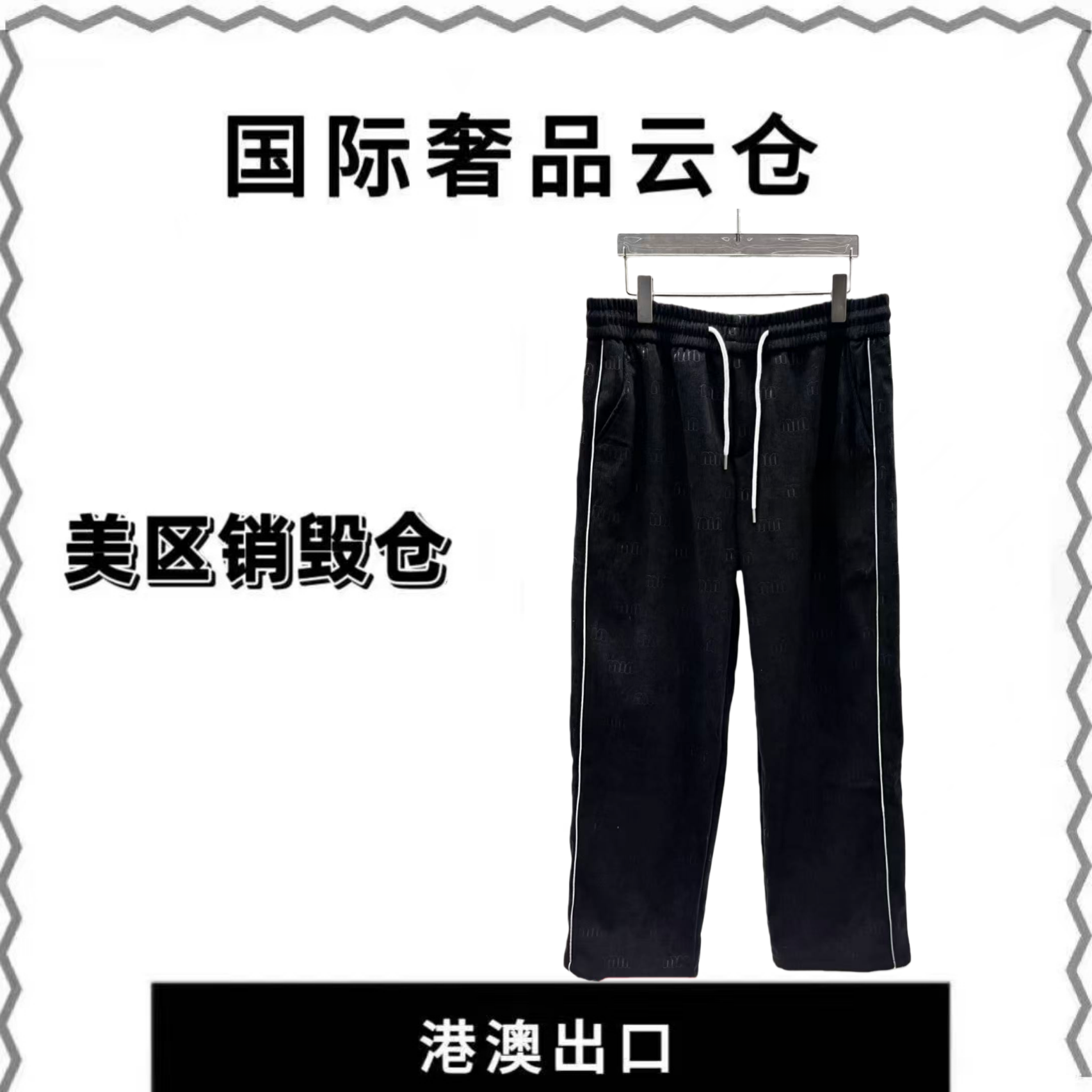 18号《全新未拆封》潮奢时尚男裤子-KZ36033