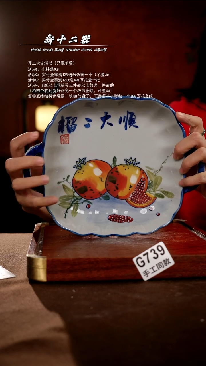 G739新十二器瓷器