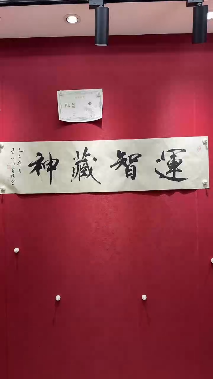 书法书法江宝明书法4平尺