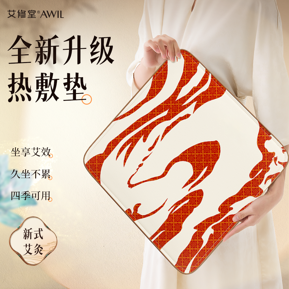 艾修堂陈艾绒热敷坐垫 艾灸加热坐垫草本配方艾灸坐垫子正品礼盒