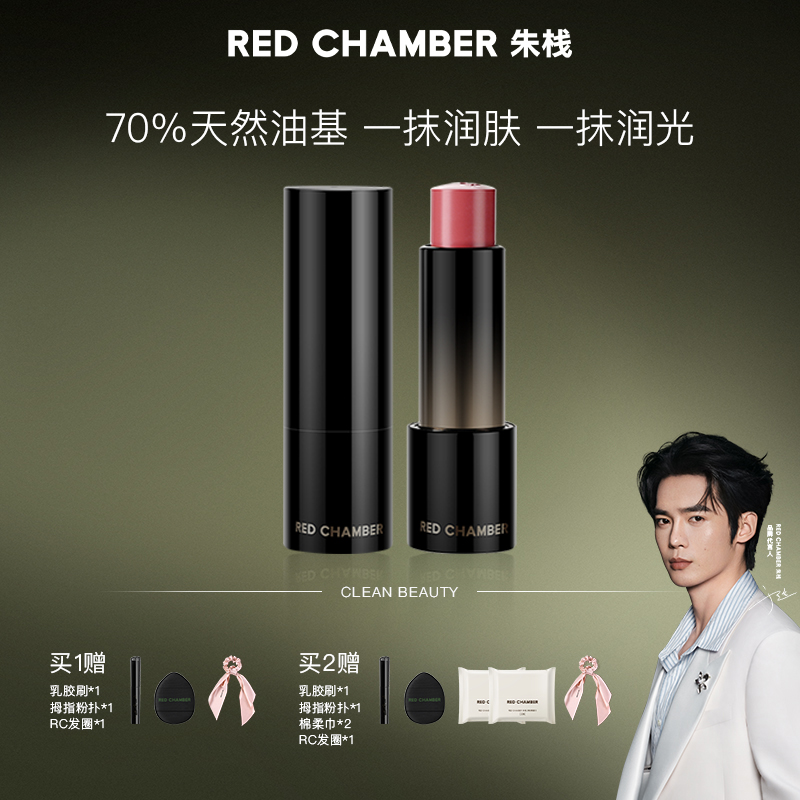 RED CHAMBER/朱栈水光多用棒有色唇膏一棒多用流光风-DB