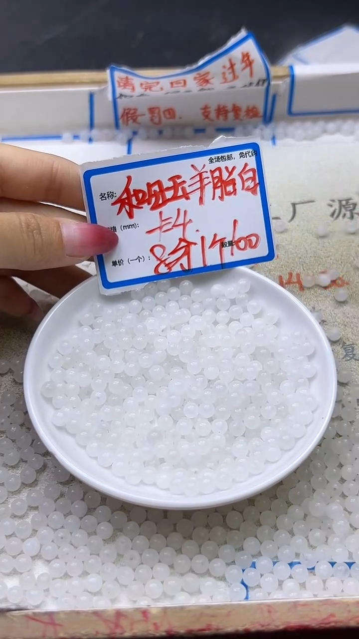 【闪购商品】和田玉散珠未镶嵌和田玉白玉Q109 4MM 100颗