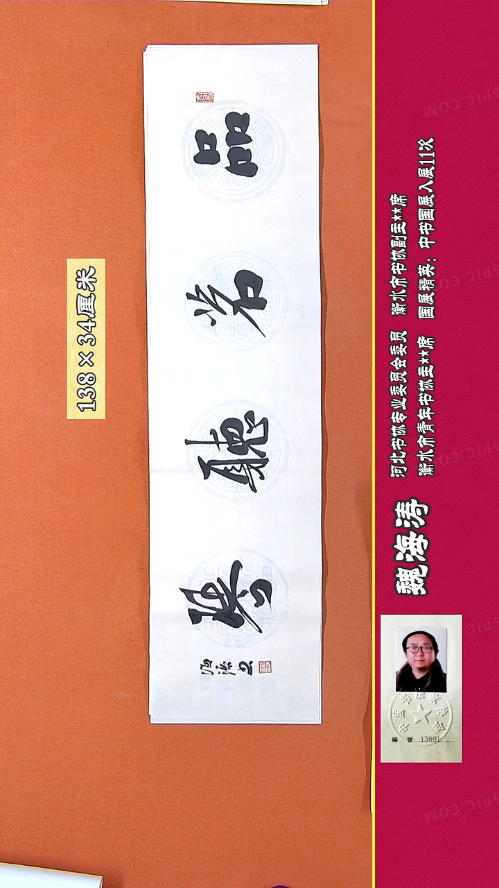 书法99R魏海涛书法作品