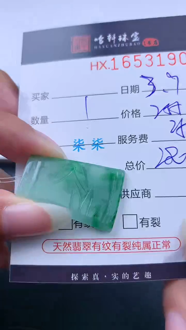 【闪购商品】翡翠挂件未镶嵌哈轩 挂件1