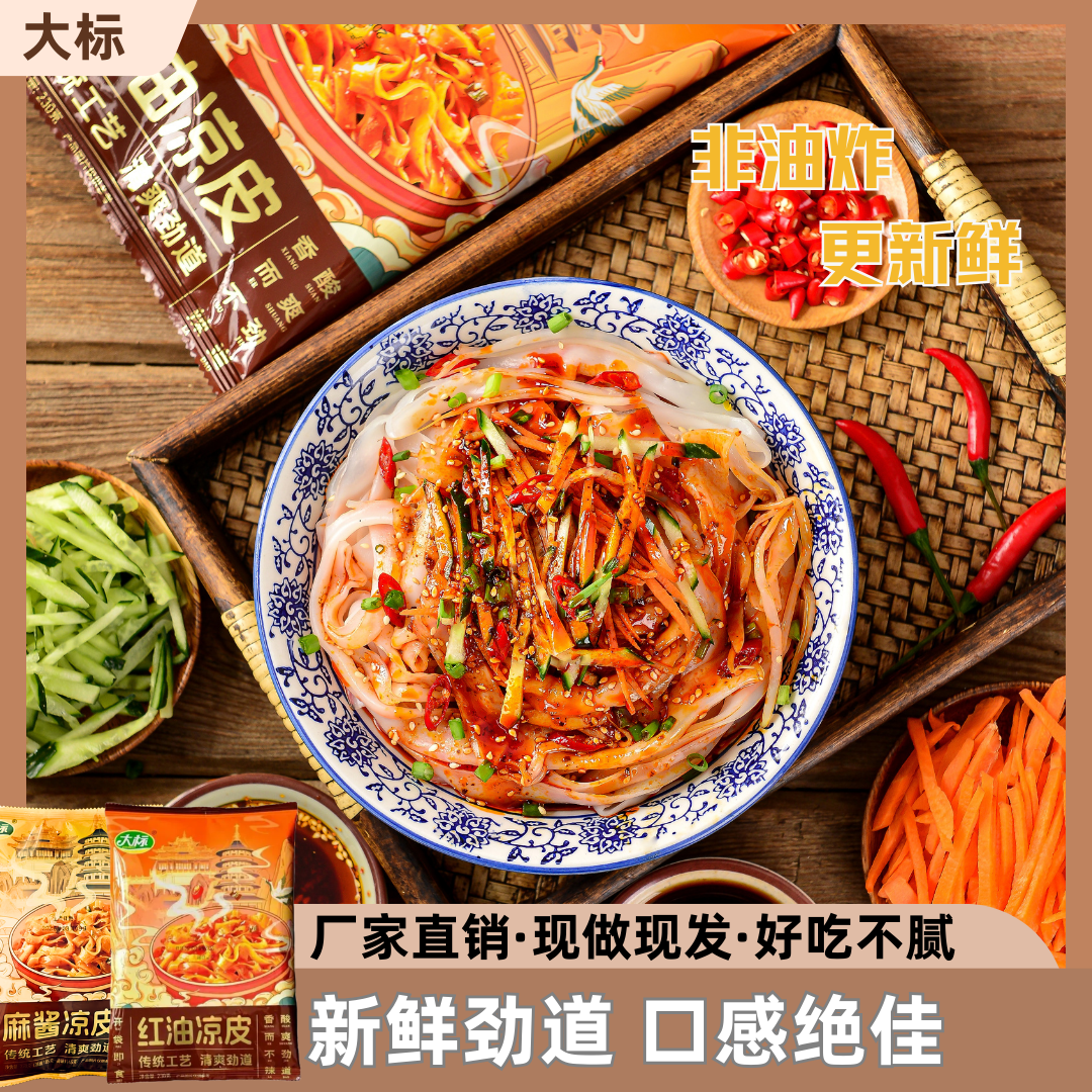 大标【4包】麻酱凉皮红油面皮速食免煮方便面皮方便食品非油炸宿舍