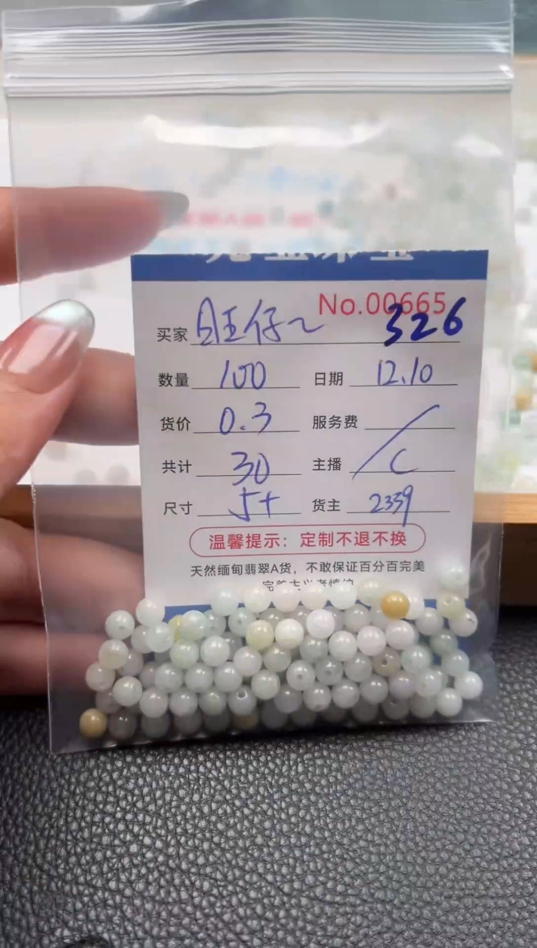 散珠翡翠旺***甜单：326