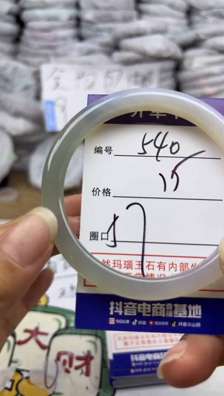 手镯玛瑙/玉髓未镶嵌540