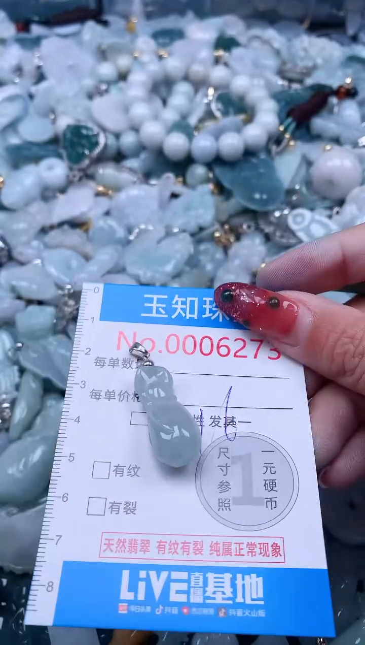 【闪购商品】翡翠吊坠(不含链)未镶嵌6273