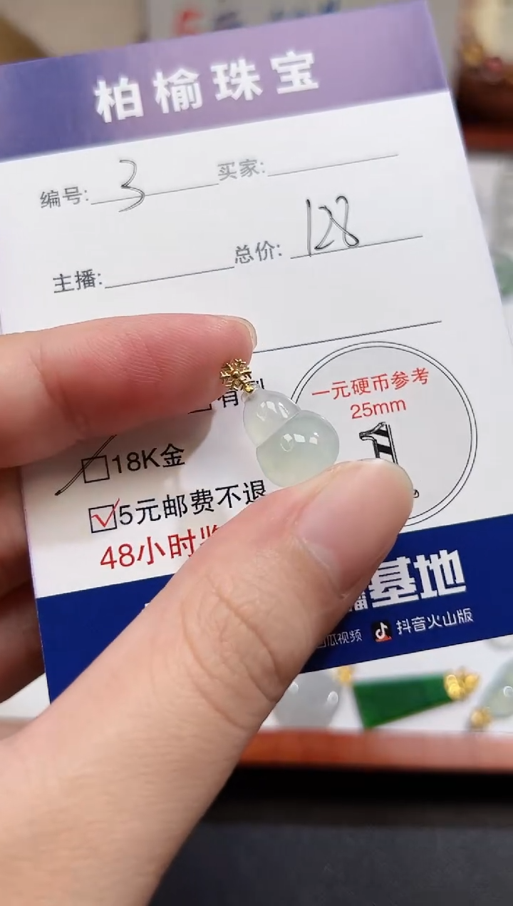 颈饰18K金镶嵌翡翠3葫芦