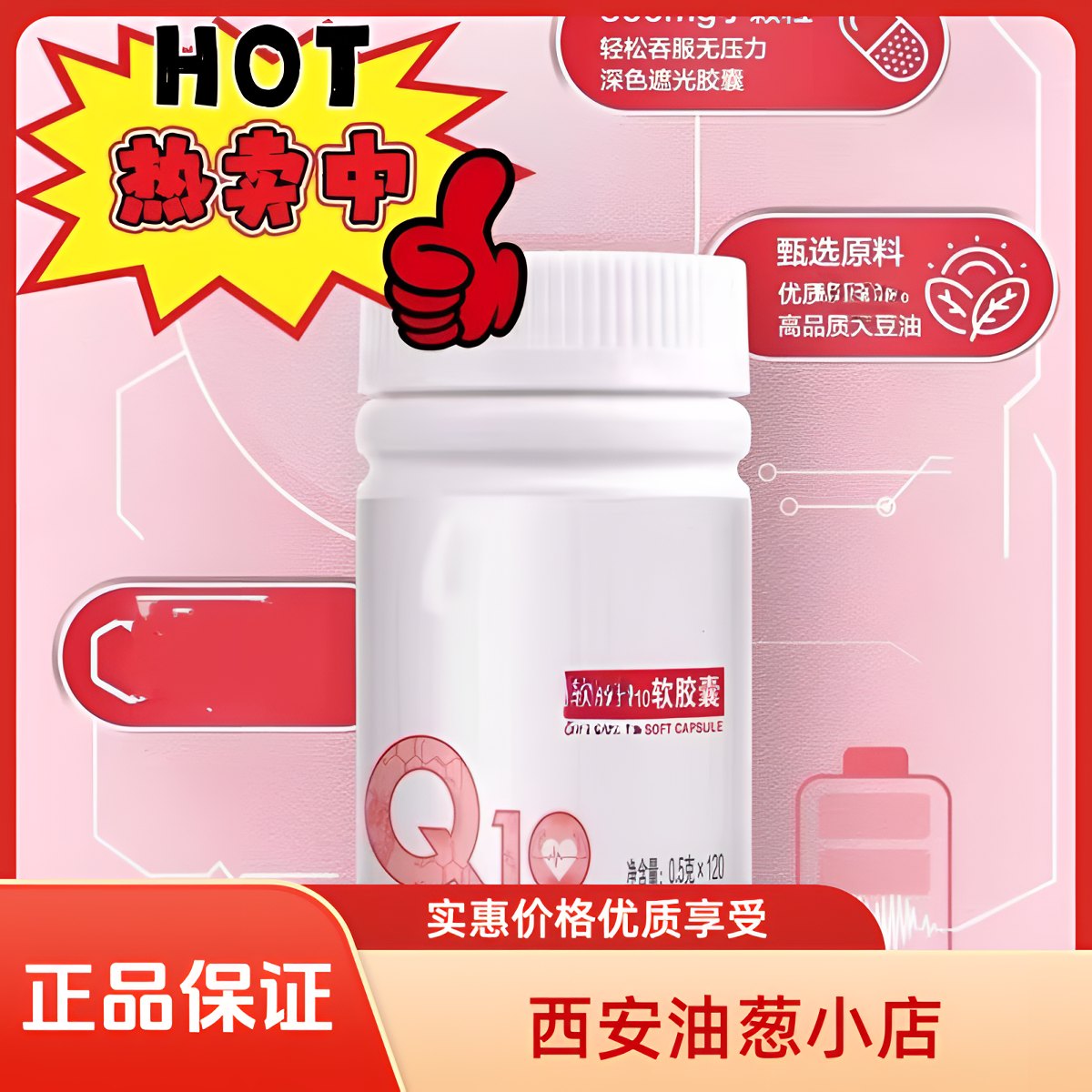 【不刮码】大瓶辅酶Q10原装专柜正品油葱小店