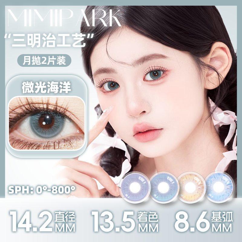MIMIPARK美瞳三明治月抛高颜值大小直径显色氛围感彩色隐形眼镜