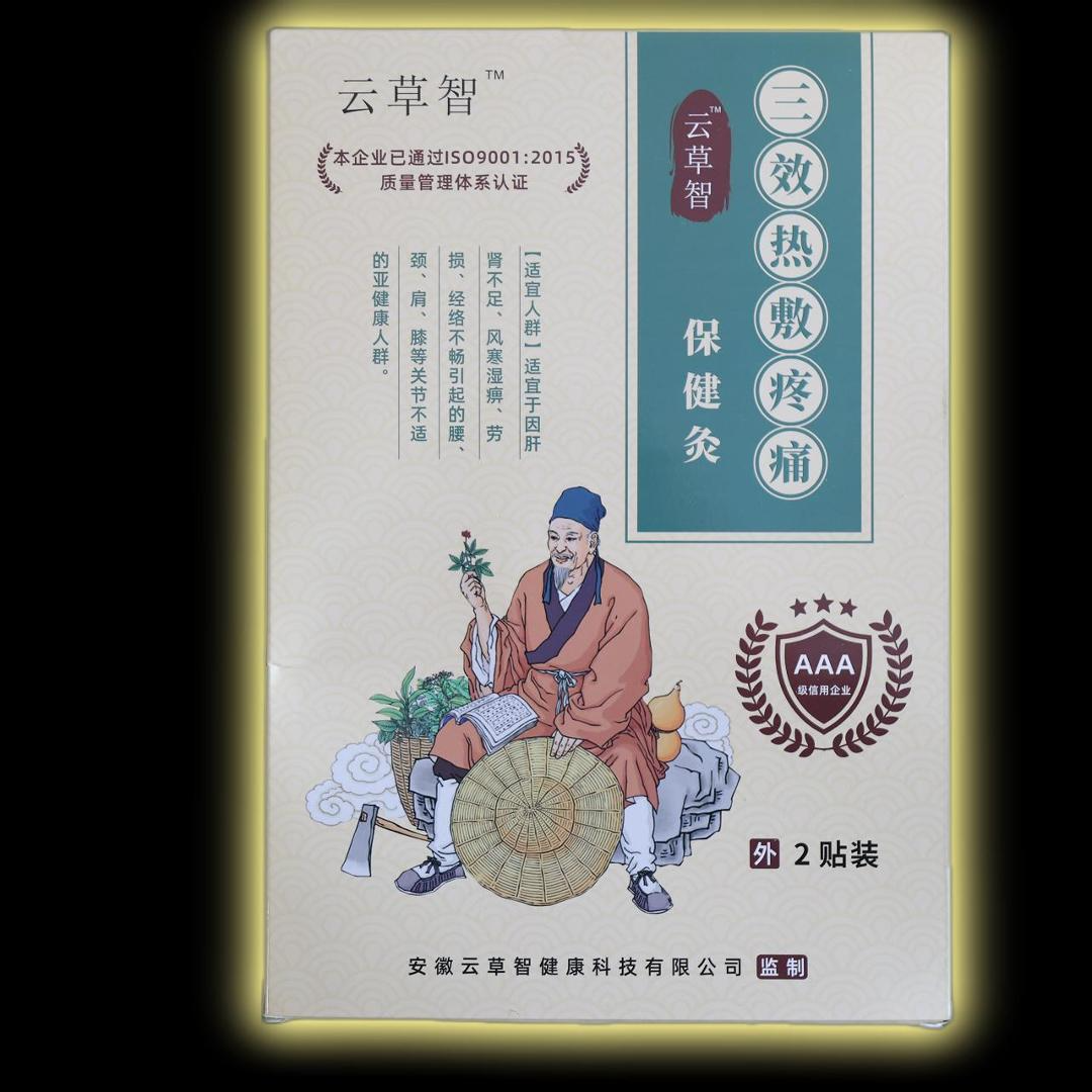 三效热敷疼痛保健灸（5盒）