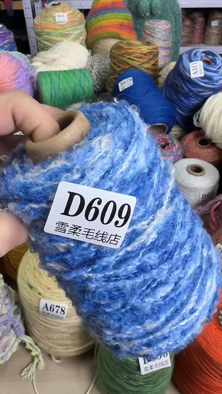 羊毛混纺梯田0.6斤D609