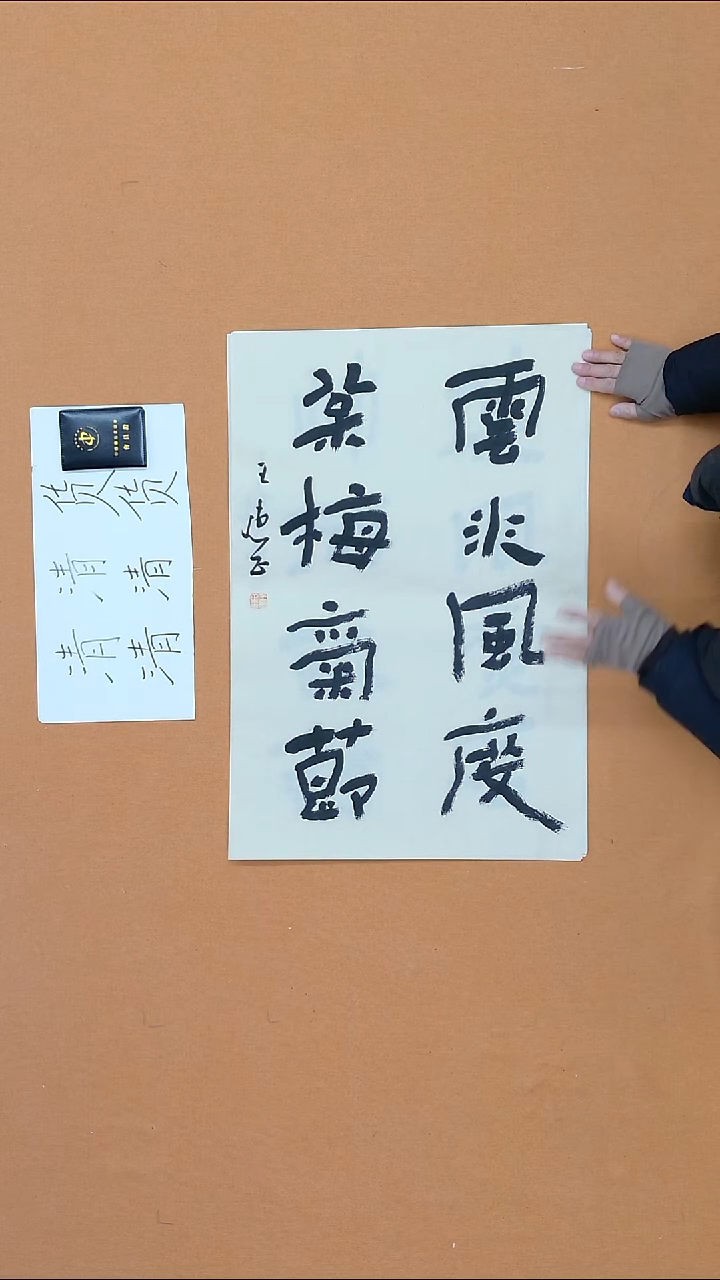 书法王惠正  山东烟台  68*45