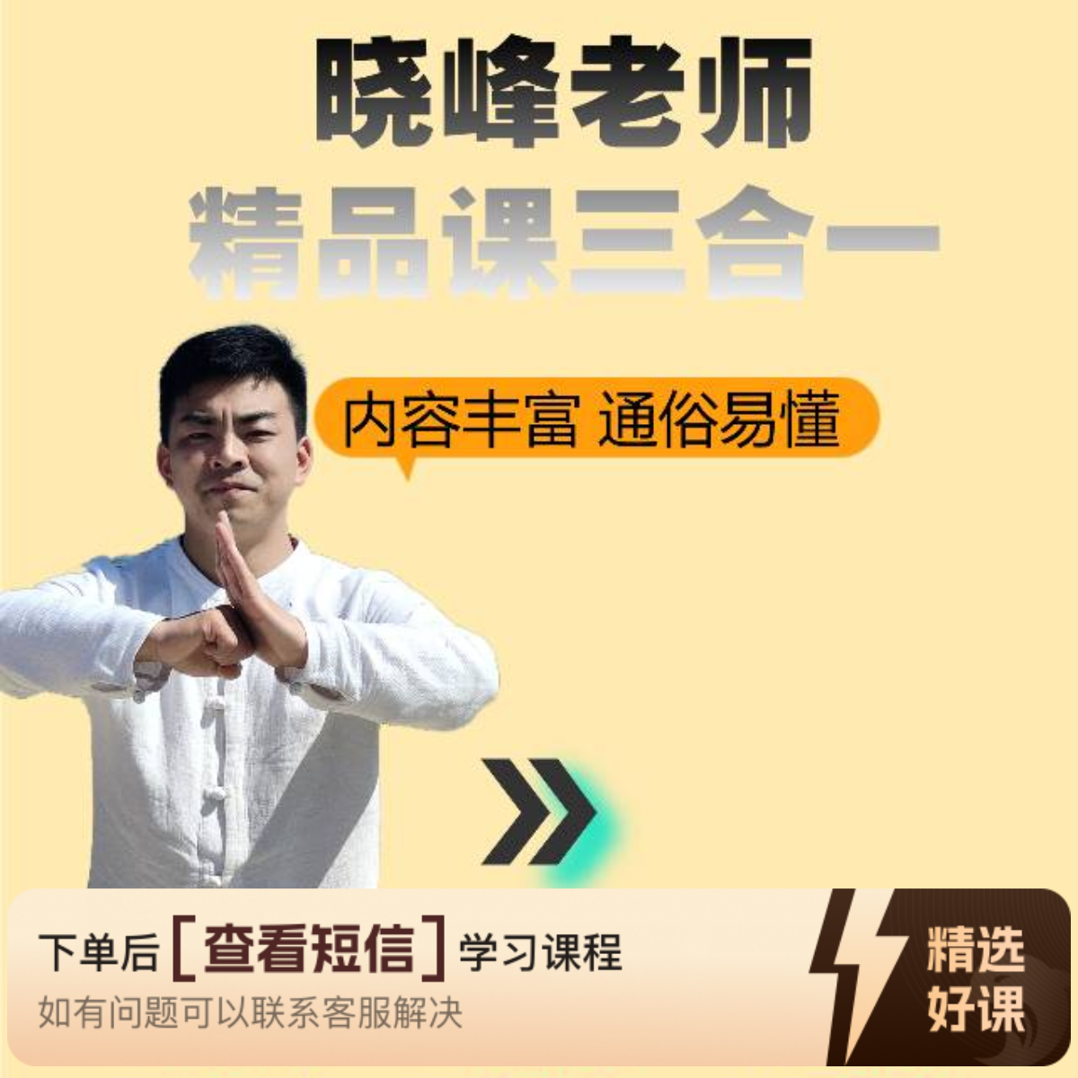 零基础太极课程（三合一）