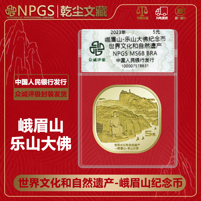 法定货币峨眉山乐山大佛纪念币世界文化遗产异形硬币人民银行发行