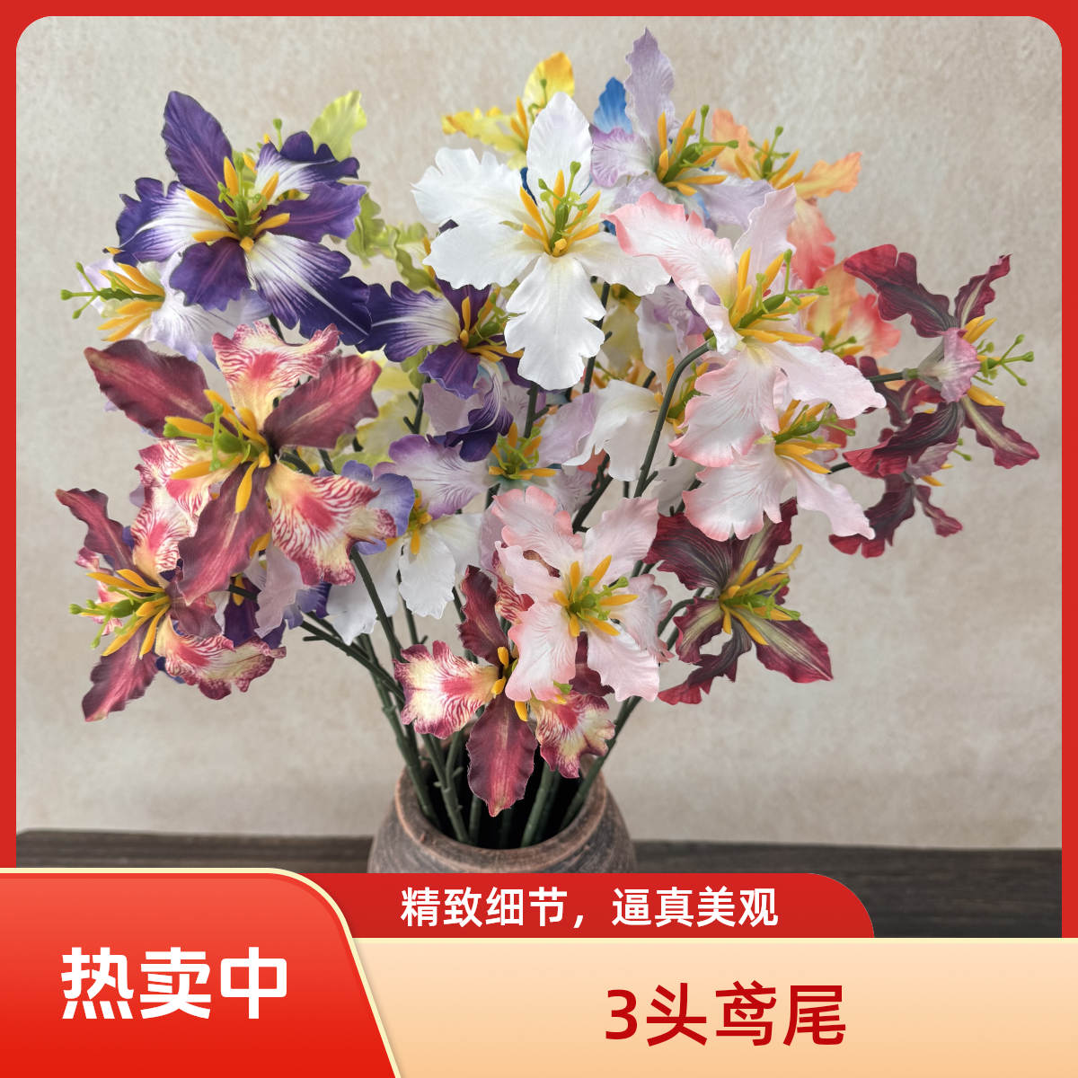 短枝鸢尾花真花自然风油画色家居装饰用假花